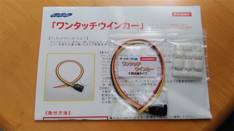 ワンタッチウインカー 3回点滅用 エレクトロタップ付き オートパーツ工房 配線切断不要 ワンタッチウインカー 3回点滅用 エレクトロタップ付き オートパーツ工房 配線切断不要