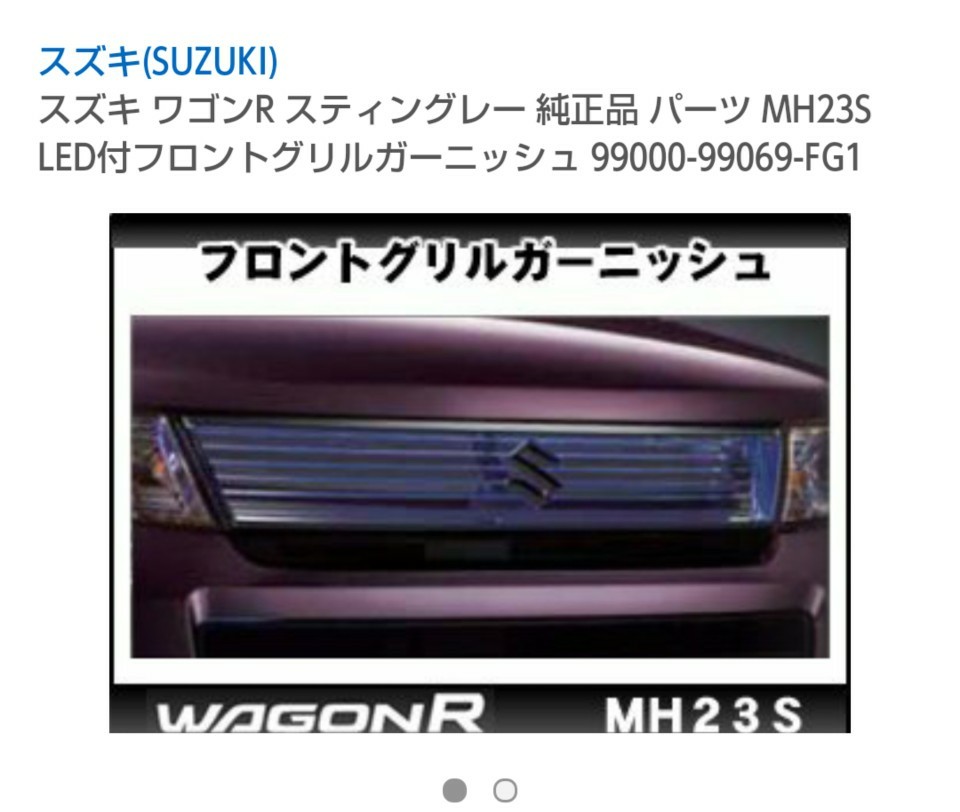 スズキ(純正) フロントグリルガーニッシュ のパーツレビュー