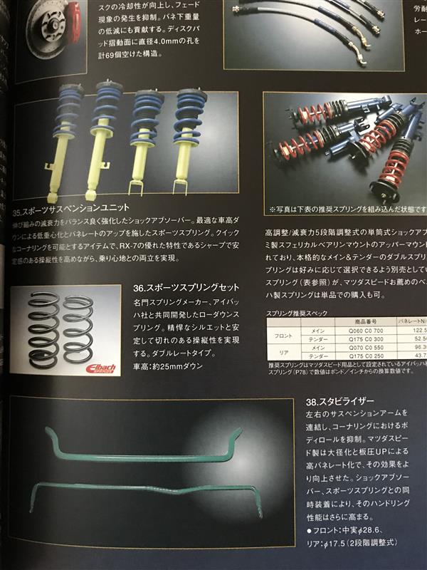 半額以下で買えるクーポン特集 MAZDASPEED スタビライザー のパーツレビュー | RX-7(ジュン3S パーツ