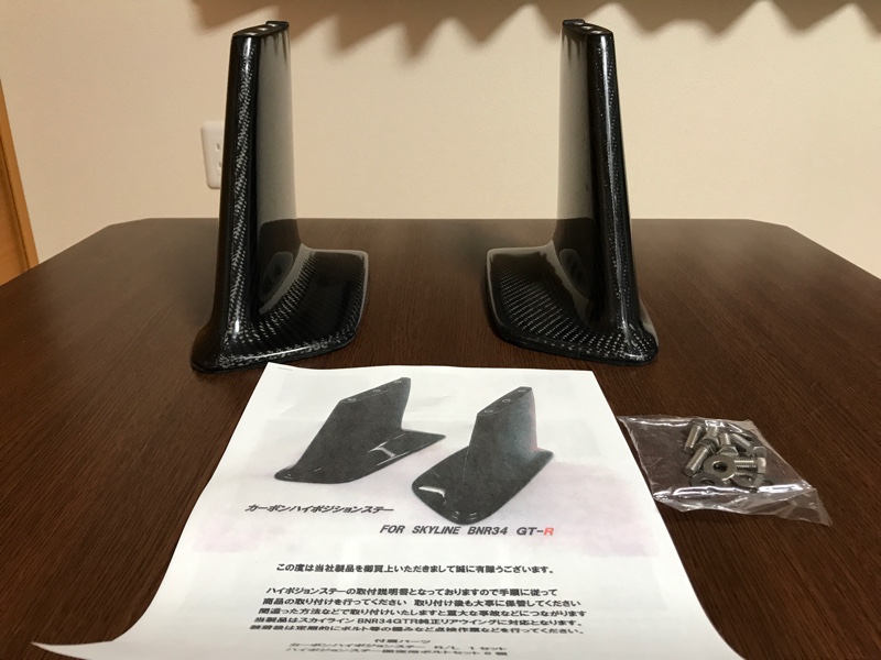 Fujimura Auto 純正ウィング ハイマウントステー カーボン BNR34
