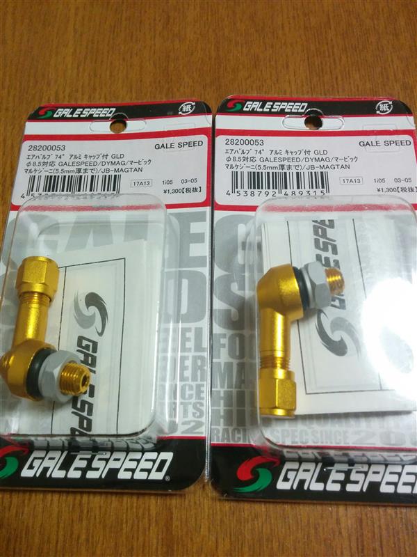 GALESPEED(ゲイルスピード) 74°バルブ(エアバルブ) のパーツレビュー | ストラダーレ800(abu-shiro) | みんカラ GALESPEED(ゲイルスピード) 74°バルブ(エアバルブ) のパーツレビュー | ストラダーレ800(abu-shiro) | みんカラ