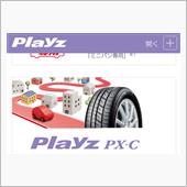 Playz PX-C 165/60R15 BRIDGESTONE(ブリヂストン)のタイヤの