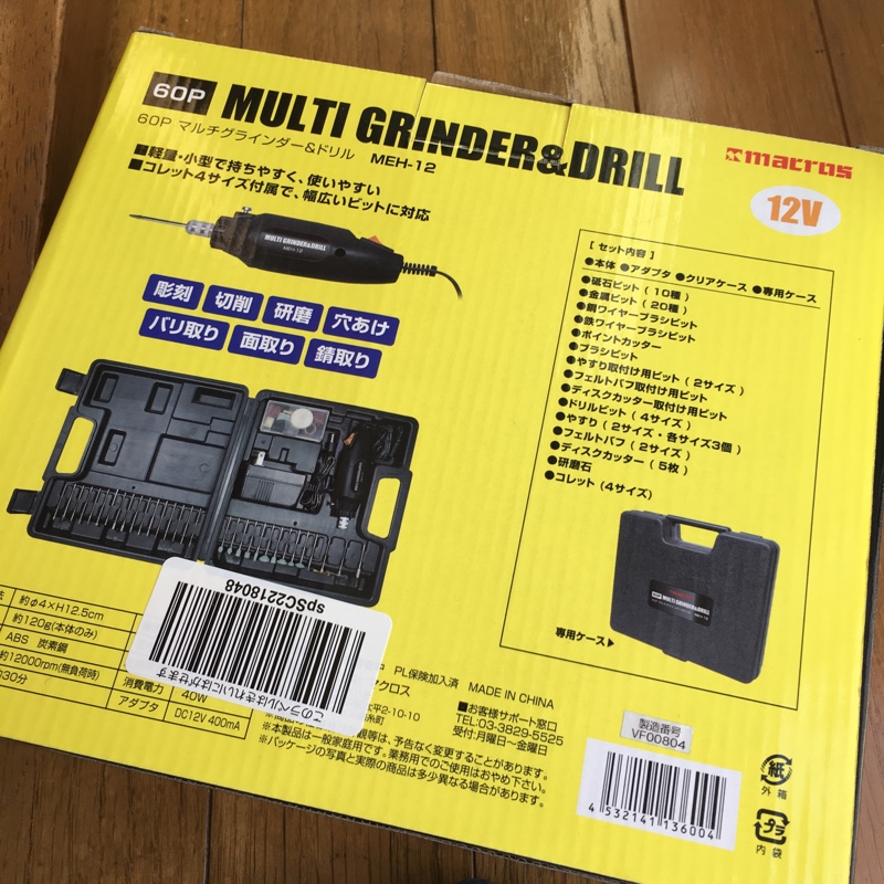 マクロス 60Pマルチグラインダー＆ドリル 電動ドライバー 電動