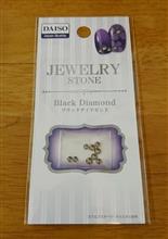 ダイソー JEWELRY STONE ブラックダイヤモンド