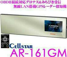 ASSURA AR-161GM CELLSTAR(セルスター)のレーダー探知機の口コミ