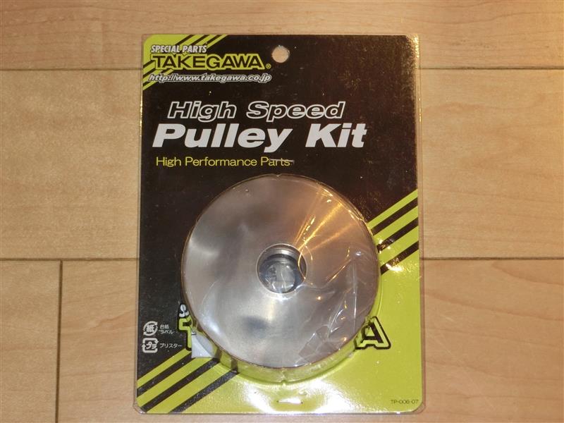 SPECIAL PARTS TAKEGAWA Let's4用ハイスピードプーリーキット