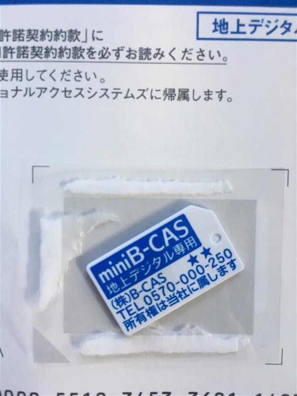 B Cas 地上デジタル専用ミニカード のパーツレビュー ステップワゴンスパーダ まこっち みんカラ