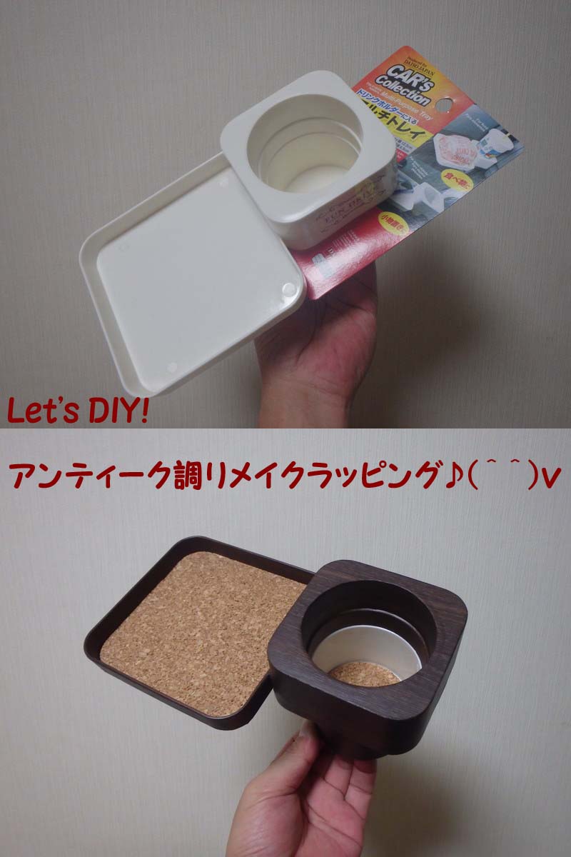 ダイソー ドリンクホルダーに入るマルチトレイ のパーツレビュー フィット3 ハイブリッド ぽにょっち みんカラ ダイソー ドリンクホルダーに入るマルチトレイ のパーツレビュー フィット3 ハイブリッド ぽにょっち みんカラ
