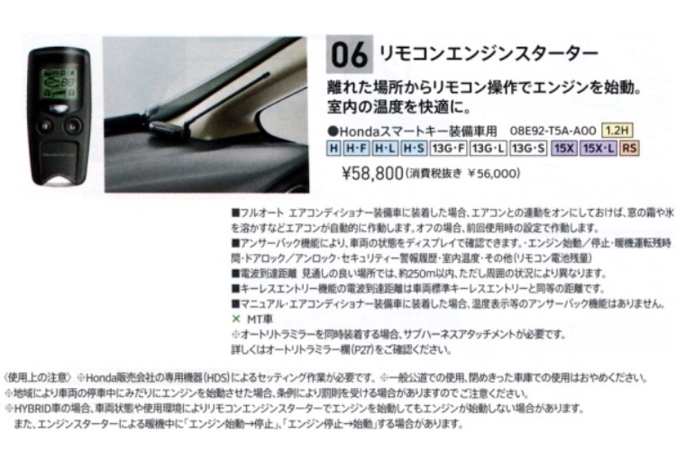 ホンダ(純正) リモコンエンジンスターター(アンサーバック機能付) のパーツレビュー | フィット3 ハイブリッド(☆mahiro) | みんカラ ホンダ(純正) リモコンエンジンスターター(アンサーバック機能付) のパーツレビュー | フィット3 ハイブリッド(☆mahiro) | みんカラ