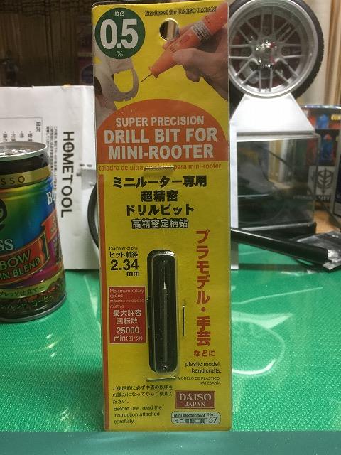 ダイソー ミニルーター専用 超精密ドリルビット0 5mm のパーツレビュー プリウス Tomame みんカラ ダイソー ミニルーター専用 超精密ドリルビット0 5mm のパーツレビュー プリウス Tomame みんカラ