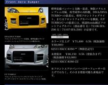 MUGEN / 無限 Front Aero Bumper / フロントエアロバンパー