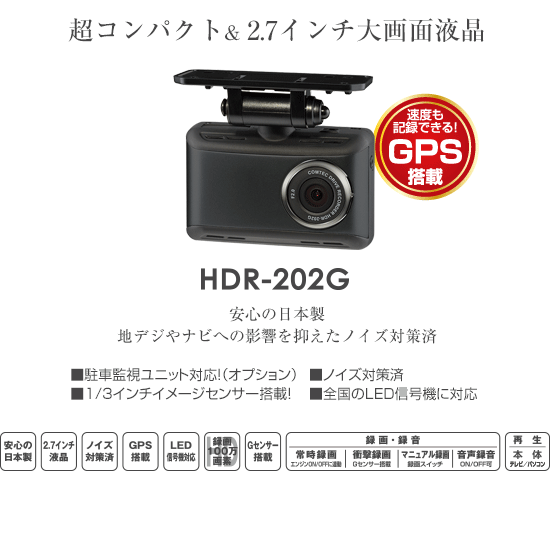 COMTEC HDR-202G COMTEC HDR-202G