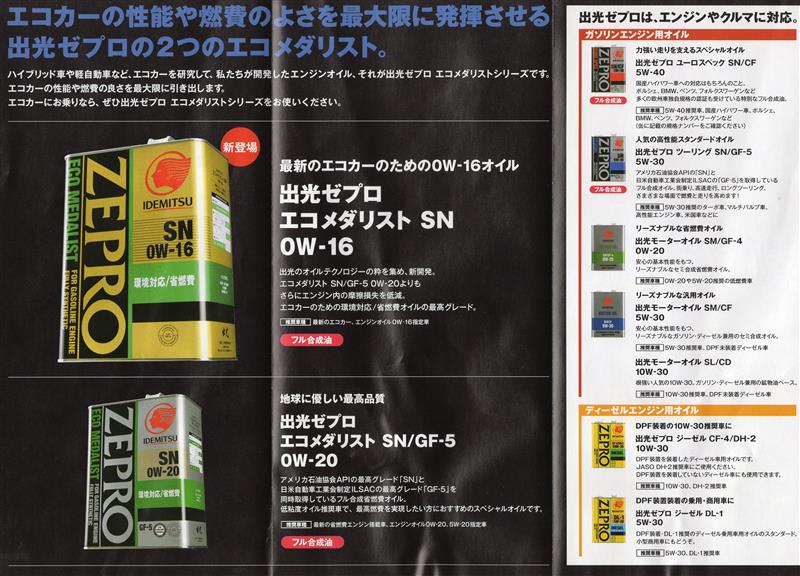 出光興産 Zepro Eco Medalist 0w のパーツレビュー ストリーム ニコニコとイプー みんカラ