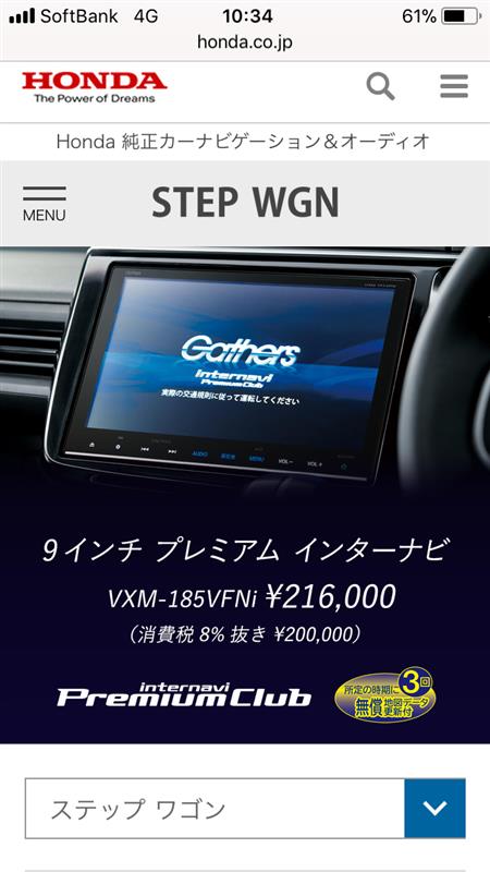 ホンダ 純正 Gathers Vxm 185vfni 9インチプレミアムインターナビ のパーツレビュー ステップワゴンスパーダハイブリッド つねお みんカラ