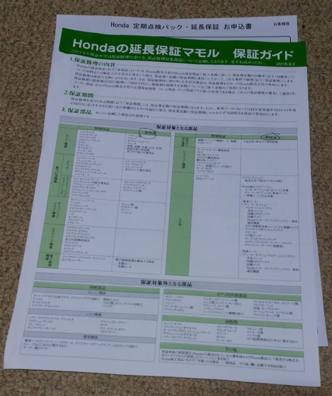 ホンダ 純正 延長保証マモル 新車コース のパーツレビュー Nボックスカスタム かつみん49 みんカラ