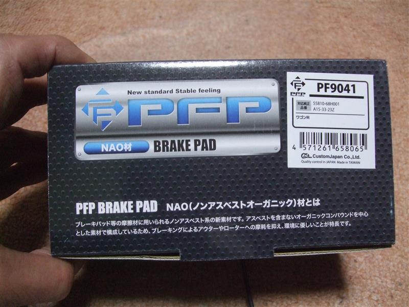 Pfp ブレーキパッド Nao材 のパーツレビュー R2 Ar164rz みんカラ