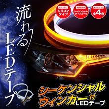 LEDテープ