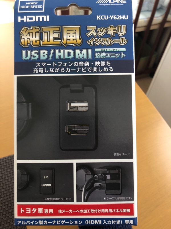 アルパイン トヨタ車用 KCU-Y62HU HDMI接続ユニット ビルトインUSB/ (ALPINE)