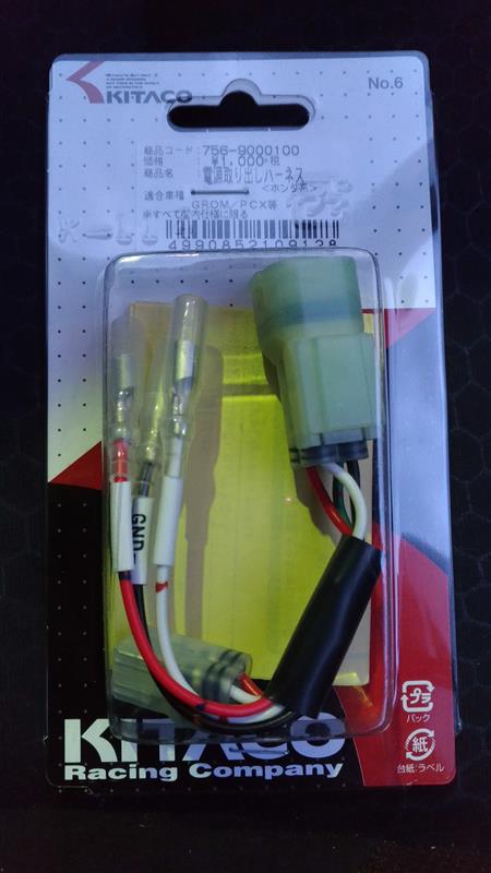 KITACO 電源取り出しハーネス(756-9000100) のパーツレビュー | モンキー(無双愛) | みんカラ KITACO 電源取り出しハーネス(756-9000100) のパーツレビュー | モンキー(無双愛) | みんカラ