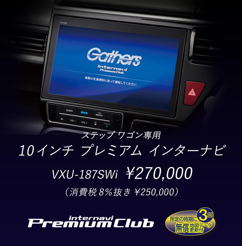VXU-187SWiステップワゴンカーナビ10インチ