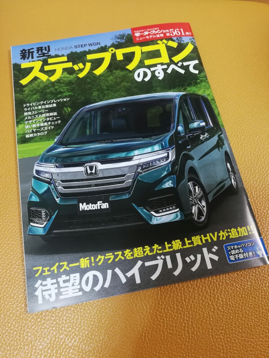 三栄書房 第561弾 新型ステップワゴンのすべて のパーツレビュー ステップワゴンスパーダハイブリッド Jinteng みんカラ