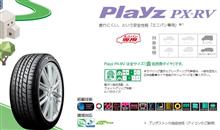 Playz PX-RVⅡ 245/40R19 98W XL｜ブリヂストン タイヤ