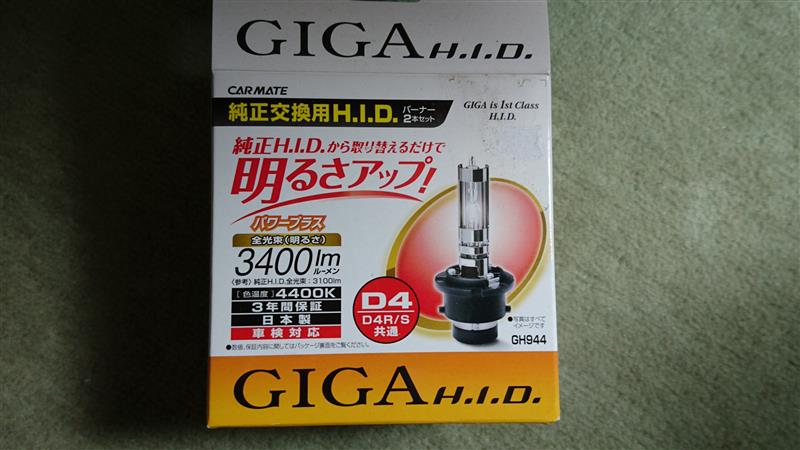 カーメイト GIGA 純正交換HIDバルブ パワープラス D4R/S 4400K