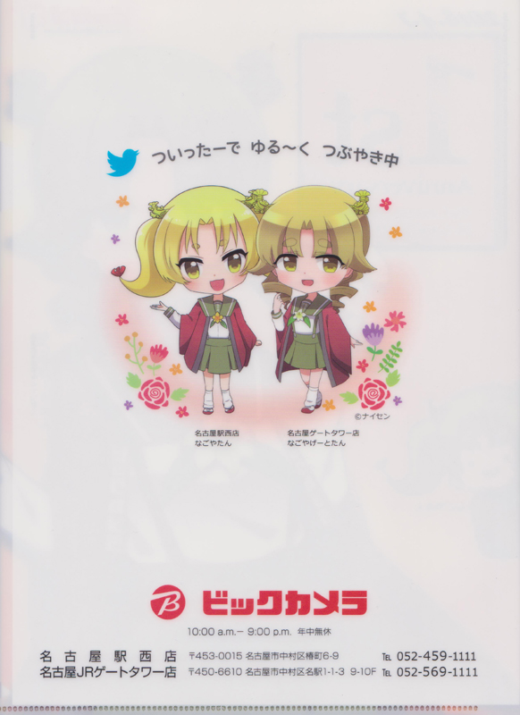ビックカメラ 名古屋JRゲートタワー店 クリアファイル(2)
