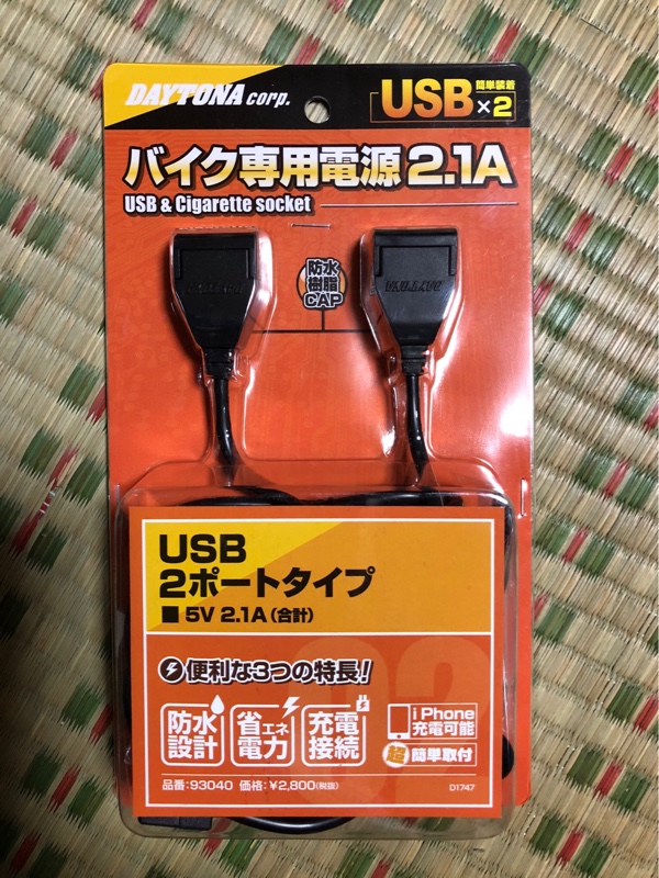 DAYTONA(バイク) バイク専用電源2.1A 93040 のパーツレビュー | GIXXER_SF(左近(Sakon)) | みんカラ DAYTONA(バイク) バイク専用電源2.1A 93040 のパーツレビュー | GIXXER_SF(左近(Sakon)) | みんカラ
