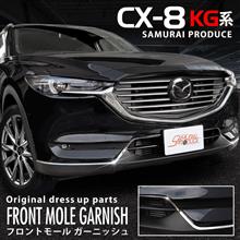 Cx 8 カスタムまとめ おすすめのカスタムはこれだ エアロ ホイール Ledなど みんカラ