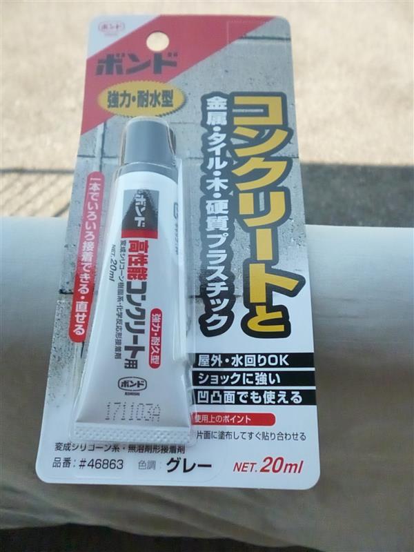 KONISHI ボンド 高性能コンクリート用 20ml #46863 のパーツレビュー | シャリオグランディス(雛菊) | みんカラ KONISHI ボンド 高性能コンクリート用 20ml #46863 のパーツレビュー | シャリオグランディス(雛菊) | みんカラ