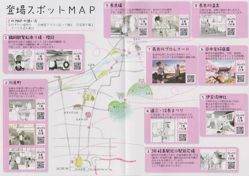 僕らはみんな河合荘 聖地巡礼MAP(裏)
