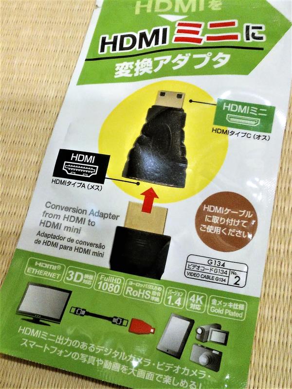 ダイソー HDMI type A → HDMI type C 変換アダプタ のパーツレビュー 