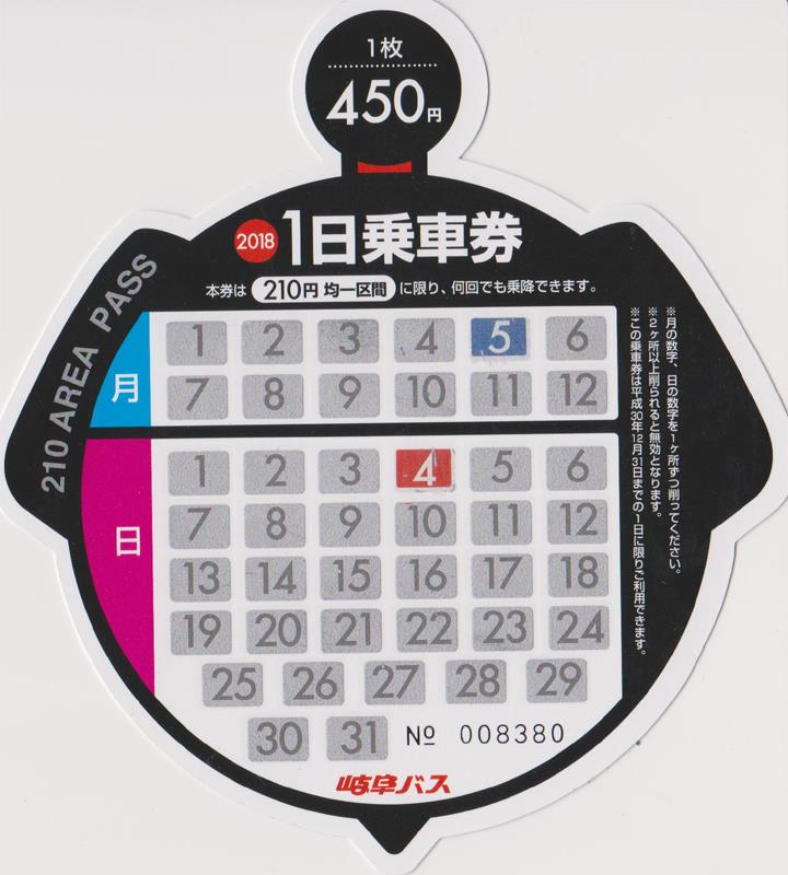 岐阜バス 1日乗車券 210円均一区間(裏)