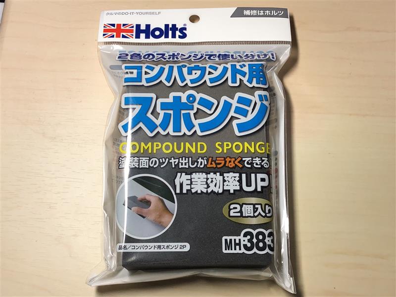 Holts 武蔵ホルト コンパウンド用スポンジ のパーツレビュー プリウス ひろちん みんカラ