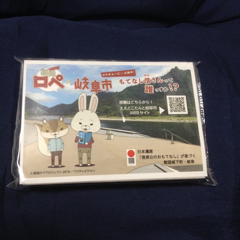 岐阜市市長公室 広報広聴課 紙兎ロペ×岐阜市「もてなし信さんって誰っすか!?」ポケットティッシュ