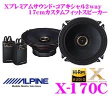 X-170C ALPINE(アルパイン)のスピーカーの口コミ・パーツ