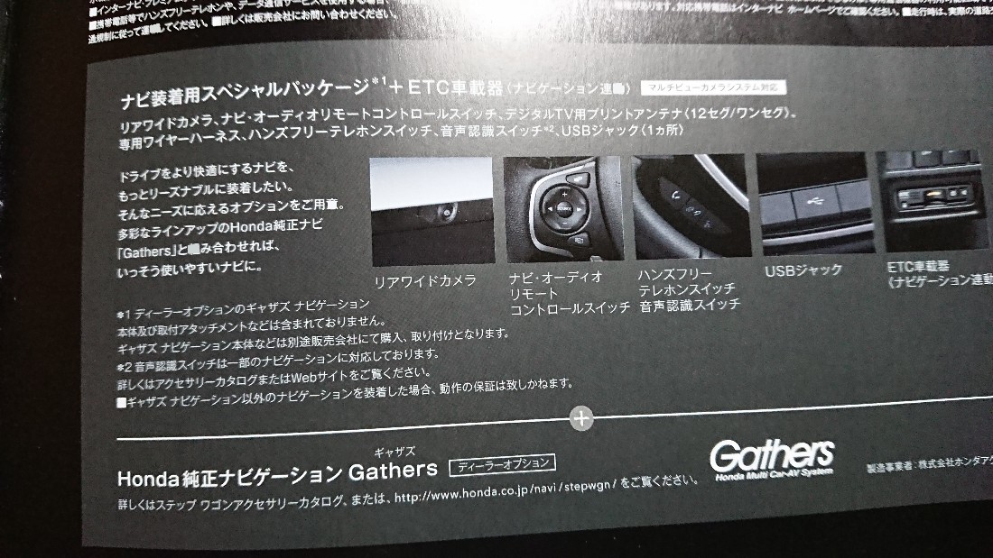 ホンダ純正 ナビ装着スペシャルパッケージ のパーツレビュー ステップワゴンスパーダ ｄ A ｉ みんカラ
