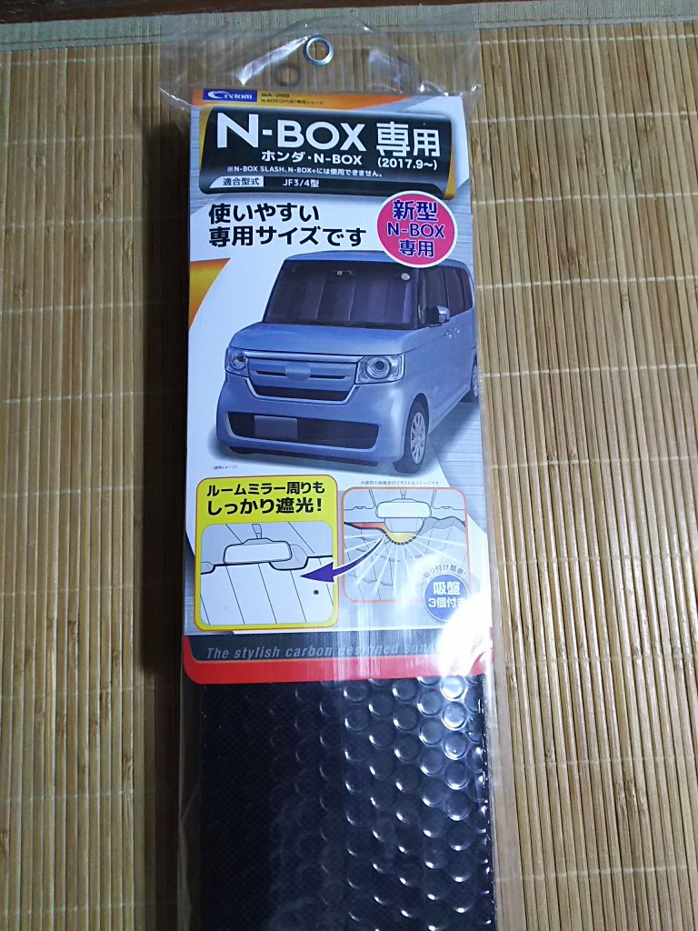 Cretom Sa 2 N Box 2代目 専用シェード のパーツレビュー Nボックスカスタム ミウ チャタロウ みんカラ