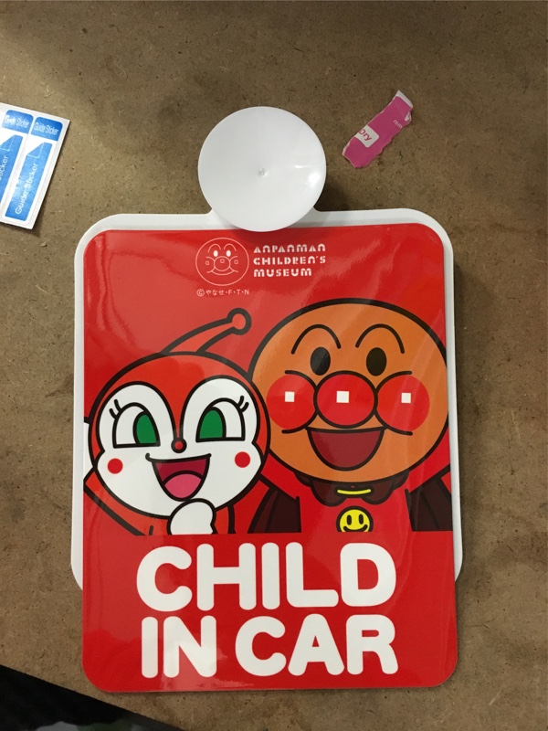 不明 アンパンマン ミュージアム限定 カーマグネット Child のパーツレビュー ハイエースワゴン そうげん90 みんカラ