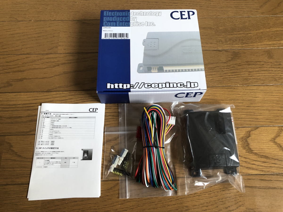 Cep コムエンタープライズ 予約ロックキット のパーツレビュー オデッセイハイブリッド オデ烈 みんカラ