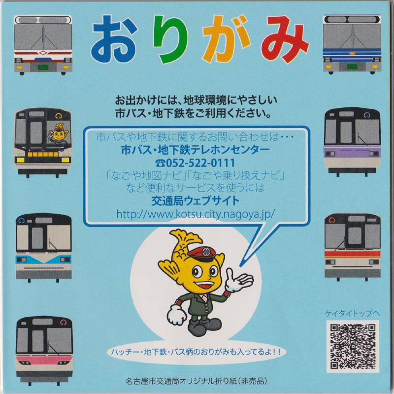 ドニチエコきっぷ 名古屋市交通局 名古屋市電の撤去 なぜなくなったのか あさがおと加瀬さん 他 青葉裕紀のブログ クルマなどは人生 みんカラ