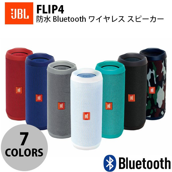 JBL ワイヤレススピーカー JBL FLIP4 防水 Bluetooth ワイヤレス JBL ワイヤレススピーカー JBL FLIP4 防水 Bluetooth ワイヤレス