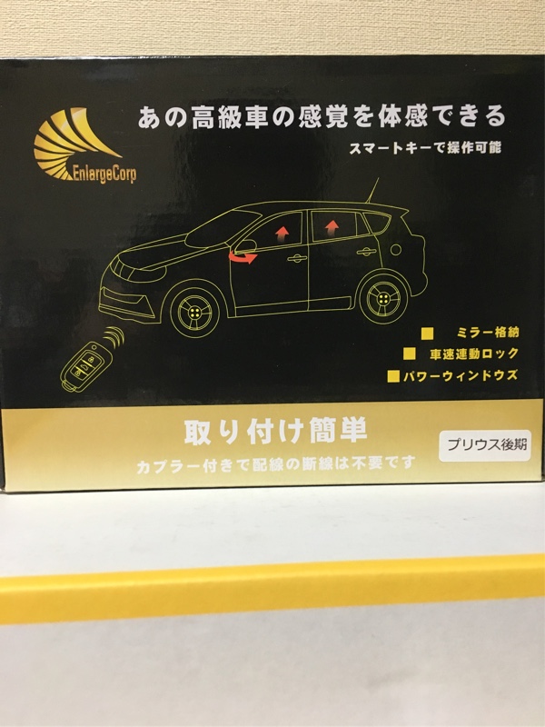 エンラージ商事 あの高級車の感覚を体感できる のパーツレビュー プリウス キュウジ みんカラ エンラージ商事 あの高級車の感覚を体感できる のパーツレビュー プリウス キュウジ みんカラ