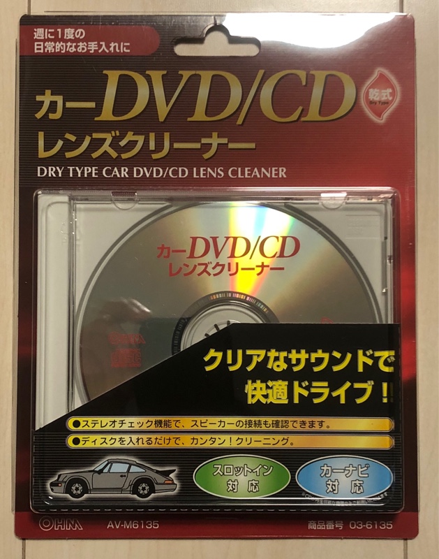 OHM / オーム電機 カーDVD/CDレンズクリーナー 乾式 AV-M6135 のパーツレビュー | エクストレイル(MI-MI) | みんカラ OHM / オーム電機 カーDVD/CDレンズクリーナー 乾式 AV-M6135 のパーツレビュー | エクストレイル(MI-MI) | みんカラ