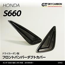 S660 カスタムまとめ おすすめのカスタムはこれだ エアロ ホイール Ledなど みんカラ