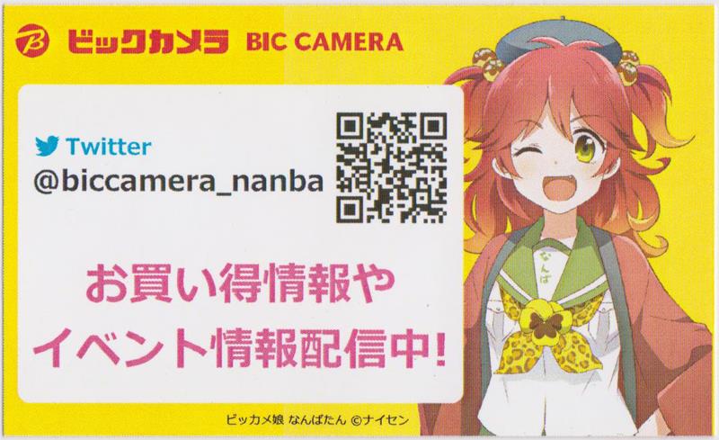 ビックカメラ なんばたん 名刺(裏)