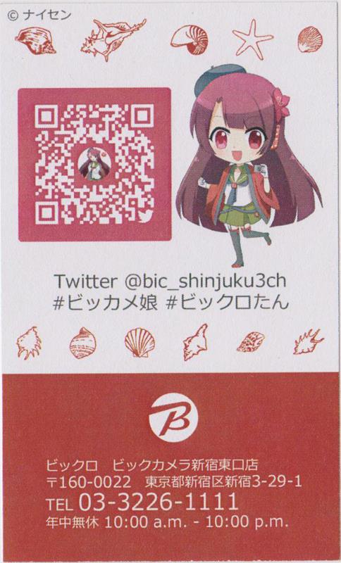 ビックカメラ ビックロたん 名刺(夏限定・裏)