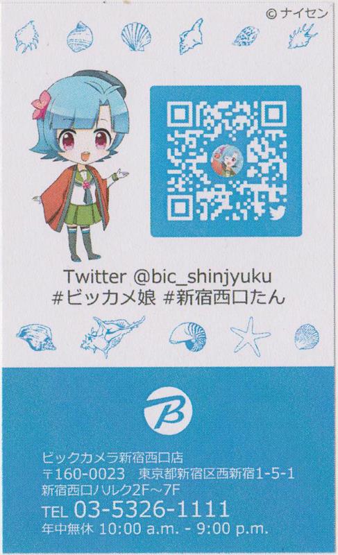 ビックカメラ 新宿西口たん 名刺(夏限定・裏)