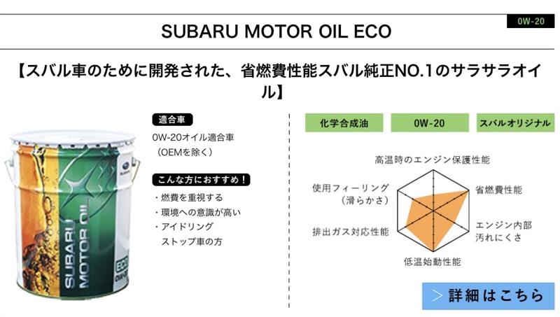 スバル(純正) SUBARU MOTOR OIL ECO0w-20 のパーツレビュー | エクシーガ クロスオーバー7(マゼラン工房) | みんカラ スバル(純正) SUBARU MOTOR OIL ECO0w-20 のパーツレビュー | エクシーガ クロスオーバー7(マゼラン工房) | みんカラ